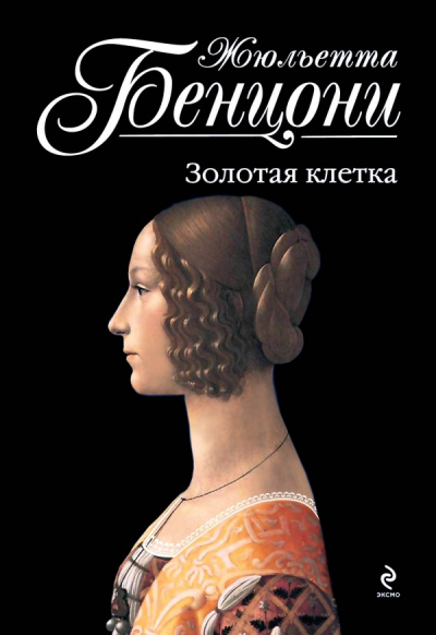 Пора свиданий. Катрин и Арно. Катрин в любви. На перекрестке больших дорог. Странствия Катрины. Золотая клетка. Искупление