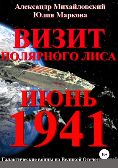 Визит - Александр Михайловский, Юлия Маркова