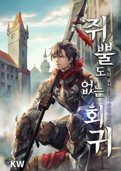 Владея Ничем - Мок Ма (книга 1)