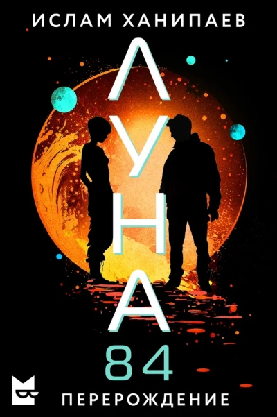 Перерождение - Ислам Ханипаев