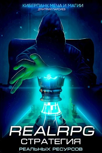 Стратегия виртуальных ресурсов - Дмитрий Парсиев